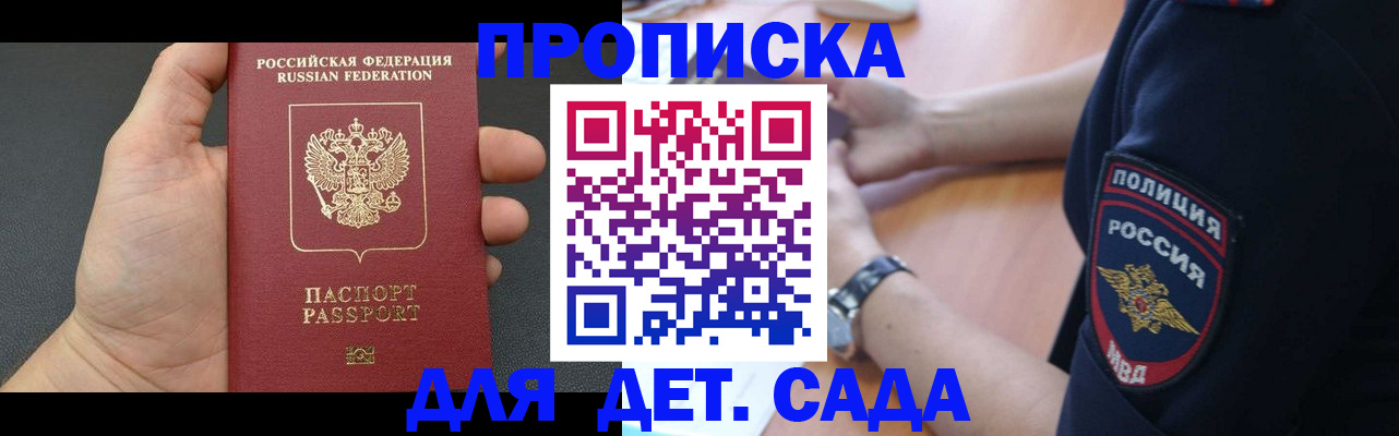 регистрация для дет. сада в Муравленко