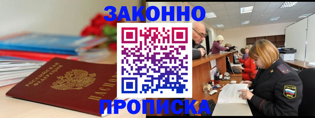 временная регистрация собственник в Муравленко