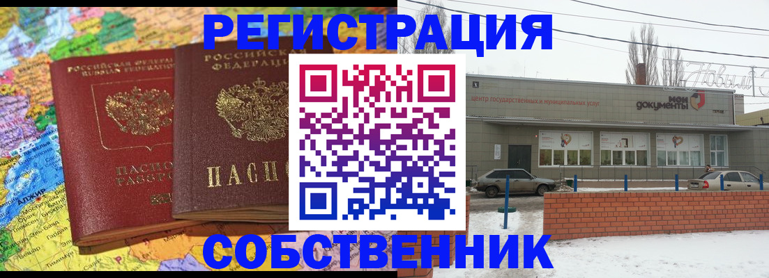 прописка для школы в Муравленко